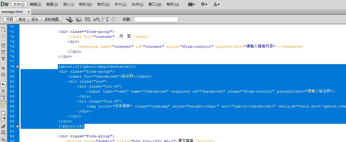 pbootcms网站表单留言验证码代码删除办法