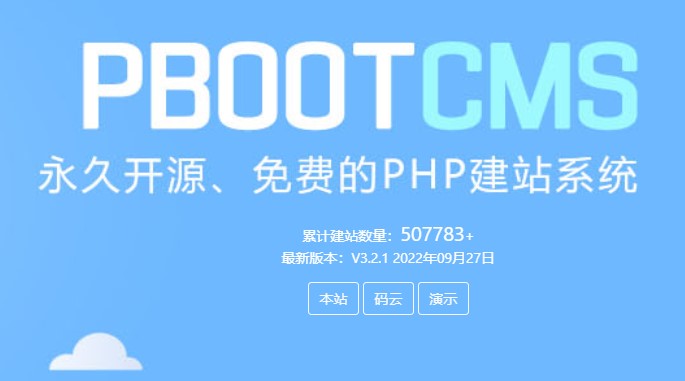 pbootcms网站系统