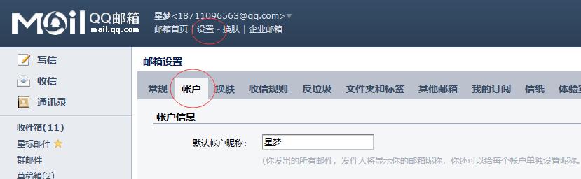 登陆QQ邮箱，找到设置》账户