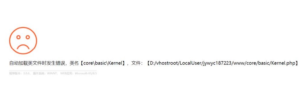 自动加载类文件是发生错误，类名【coreasicKernel】，文件：【D:/vhostroot/LocalUser/jywyc187223/www/core/basic/Kernel.php】